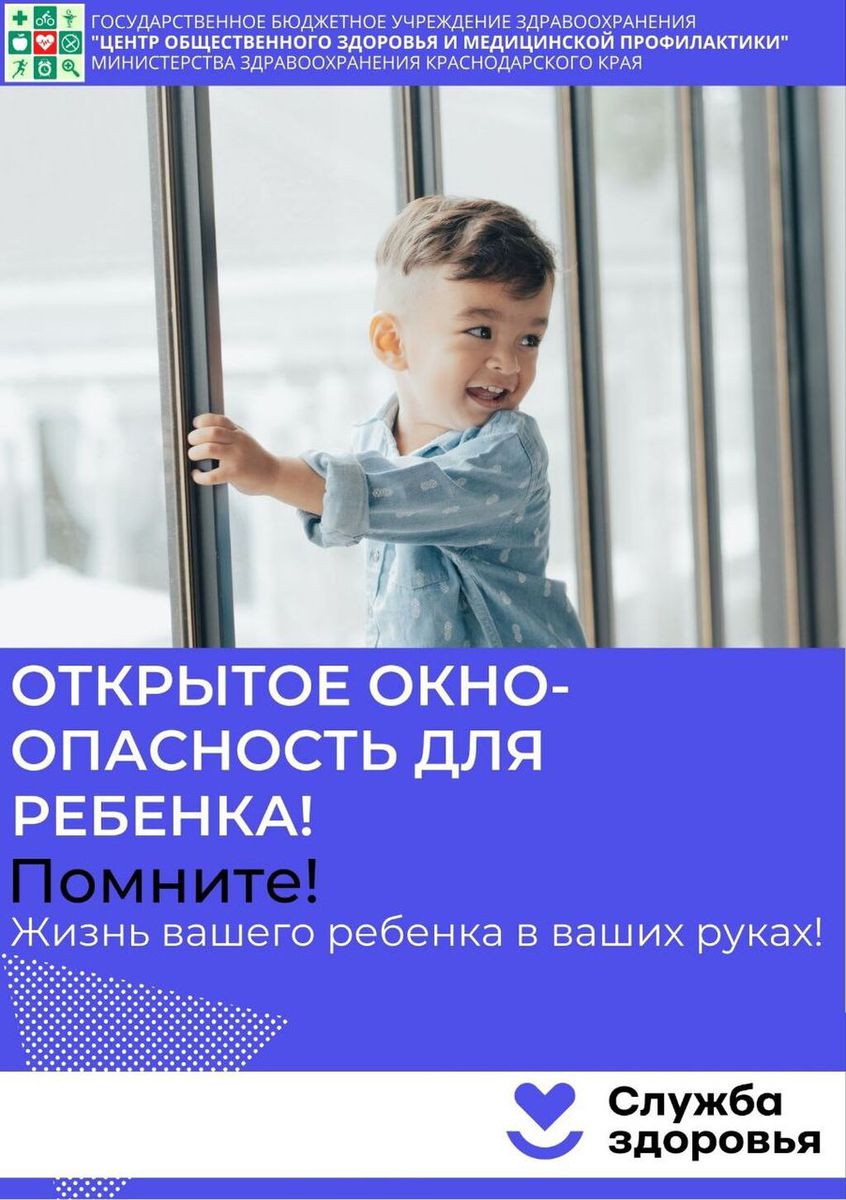 Дети и открытые окна (1)